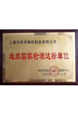 企業(yè)榮譽(yù)